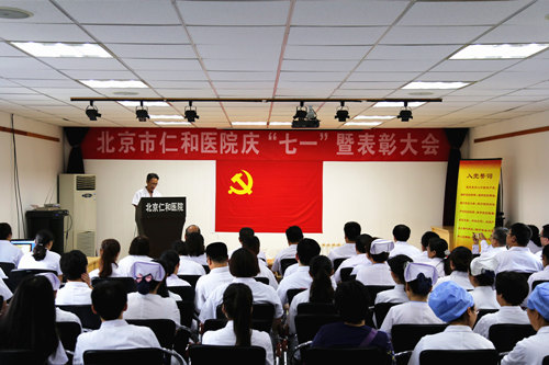 我院召開慶“七一”暨表彰大會